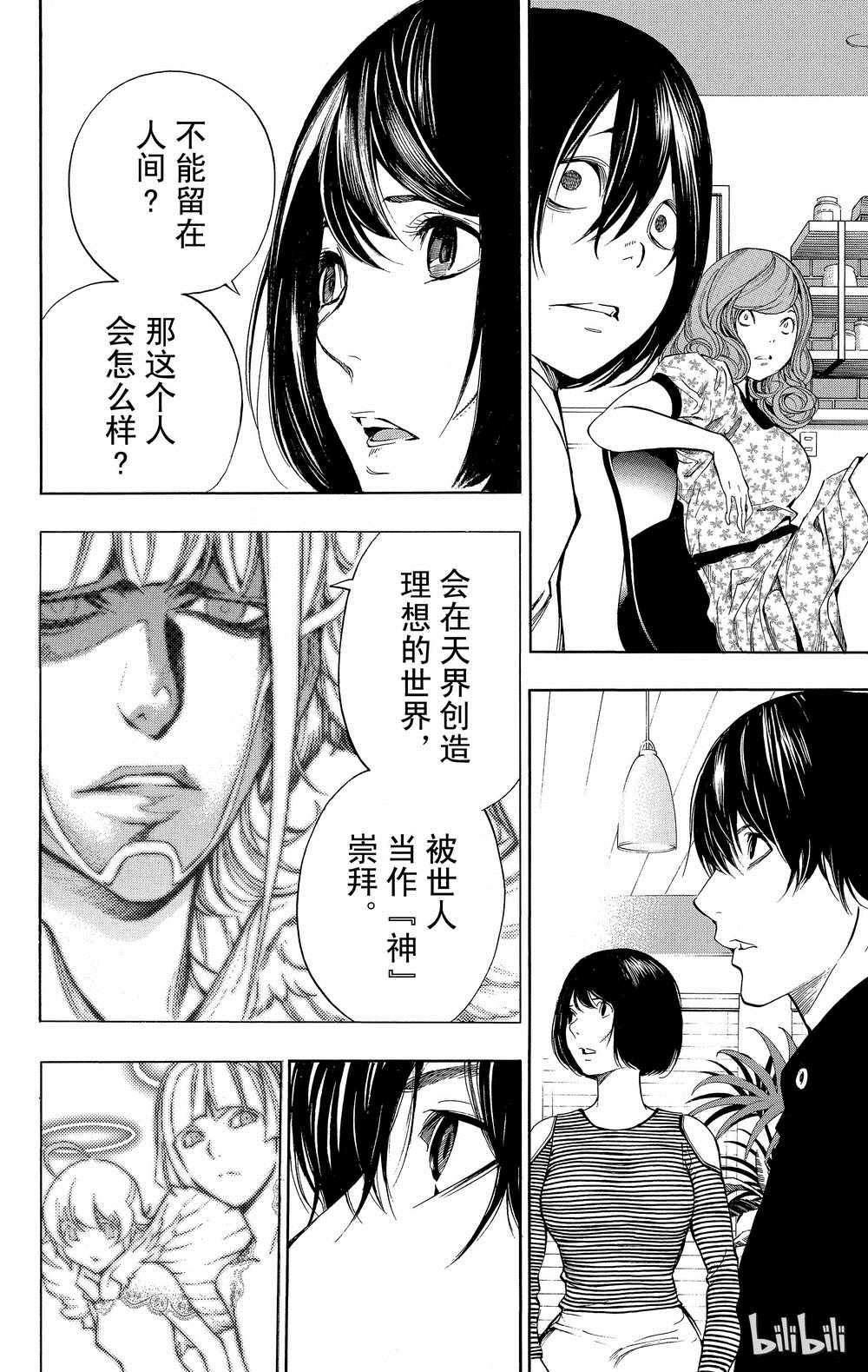 《白金终局》第35话 第6页
