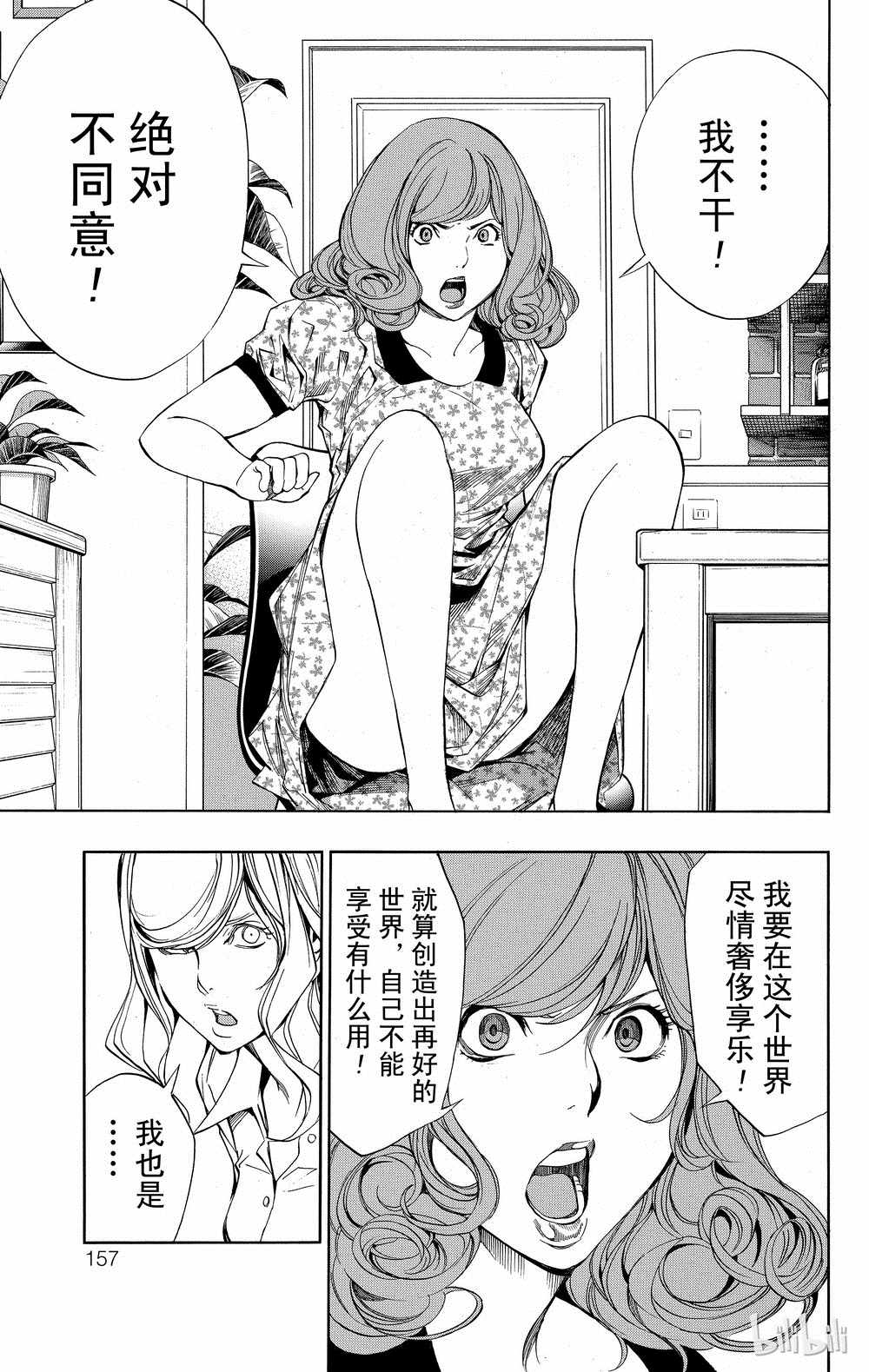 《白金终局》第35话 第7页
