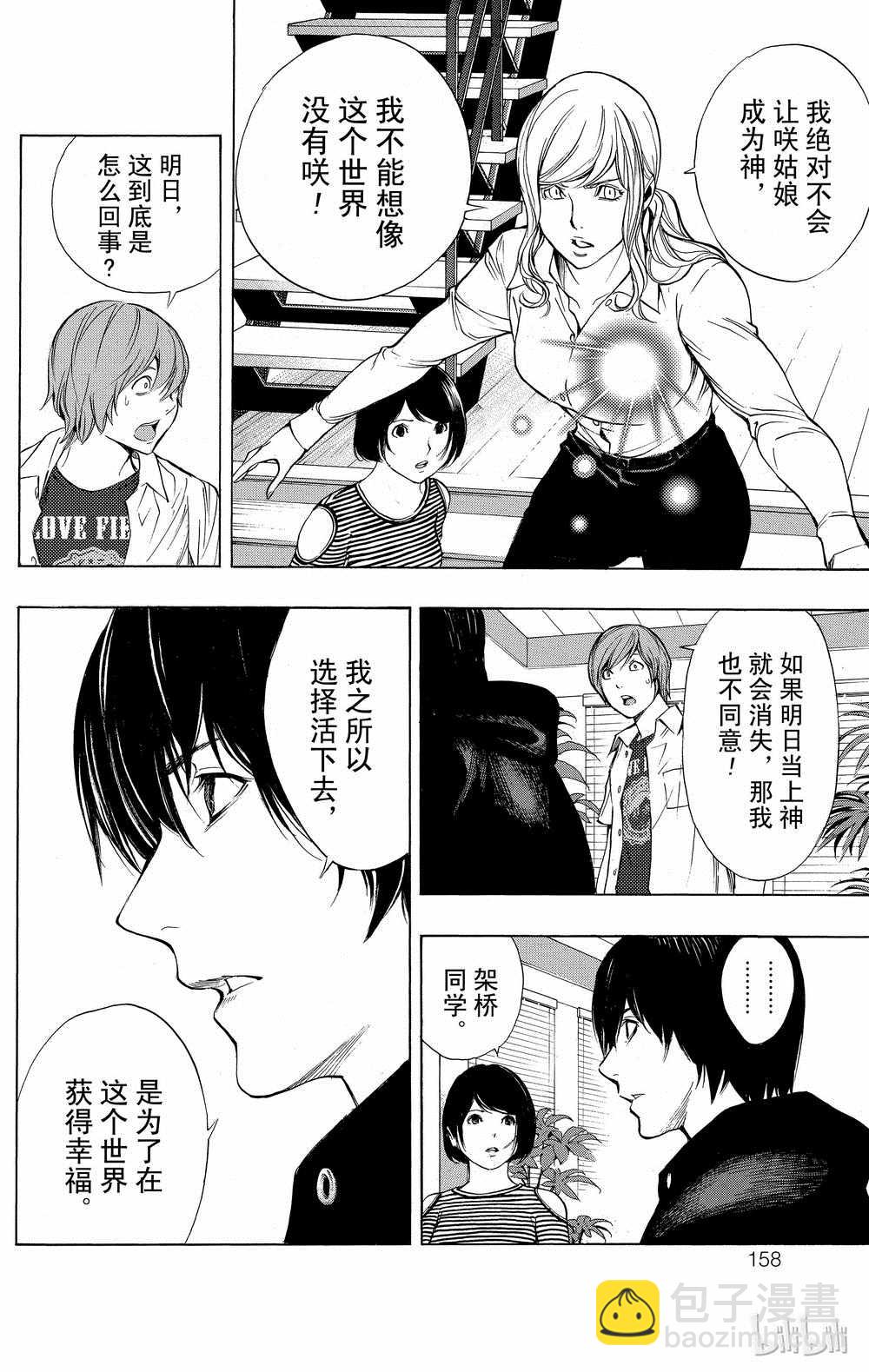 《白金终局》第35话 第8页