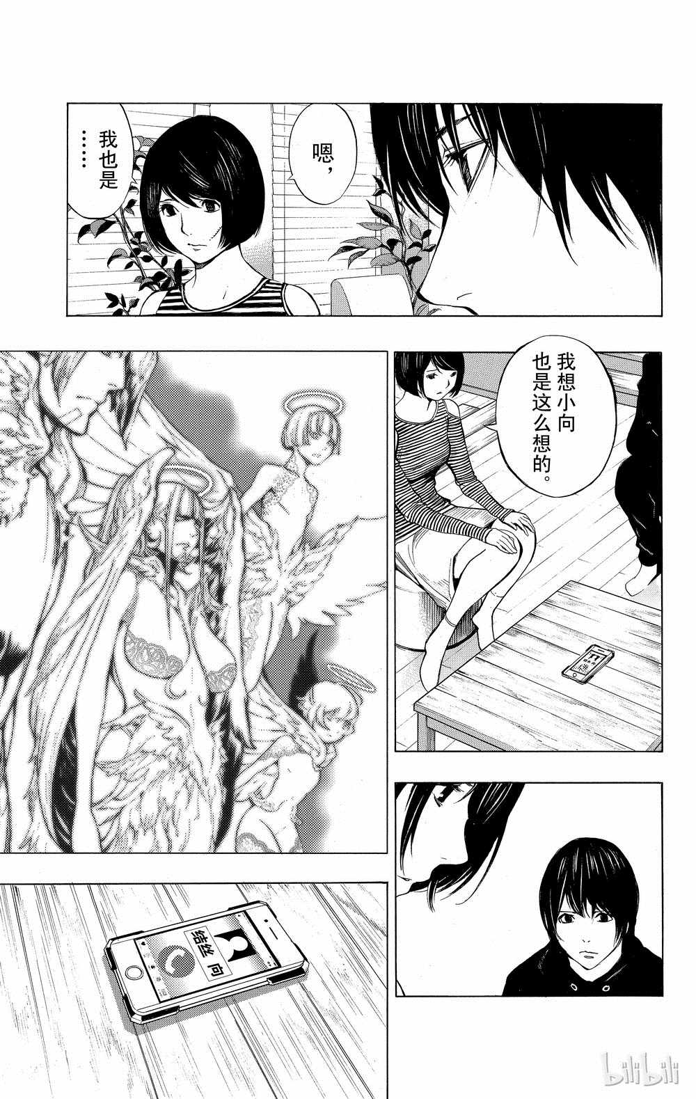 《白金终局》第35话 第9页