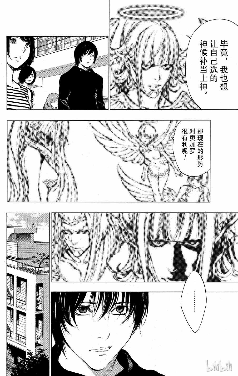 《白金终局》第36话 第10页