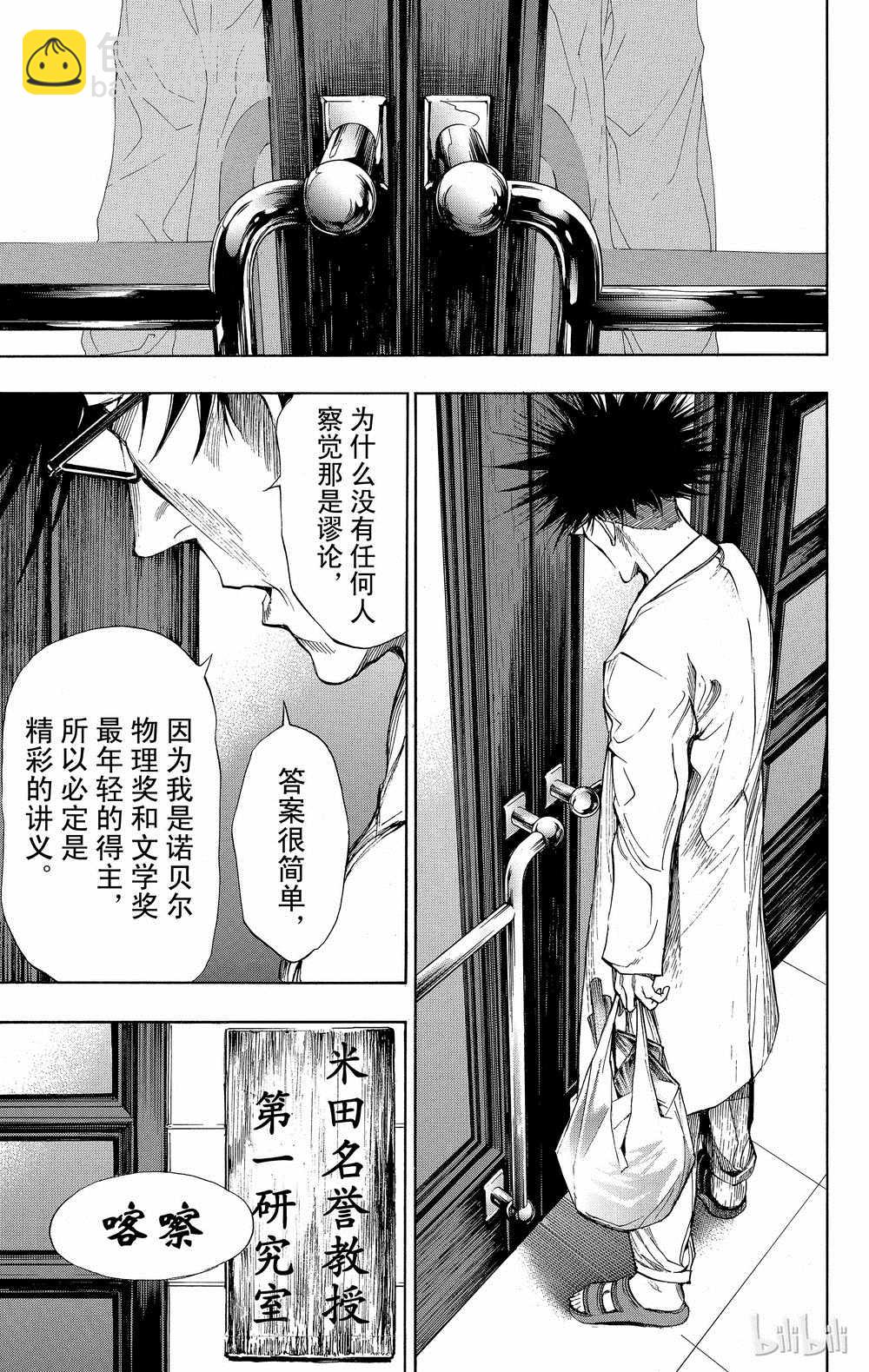 《白金终局》第36话 第13页