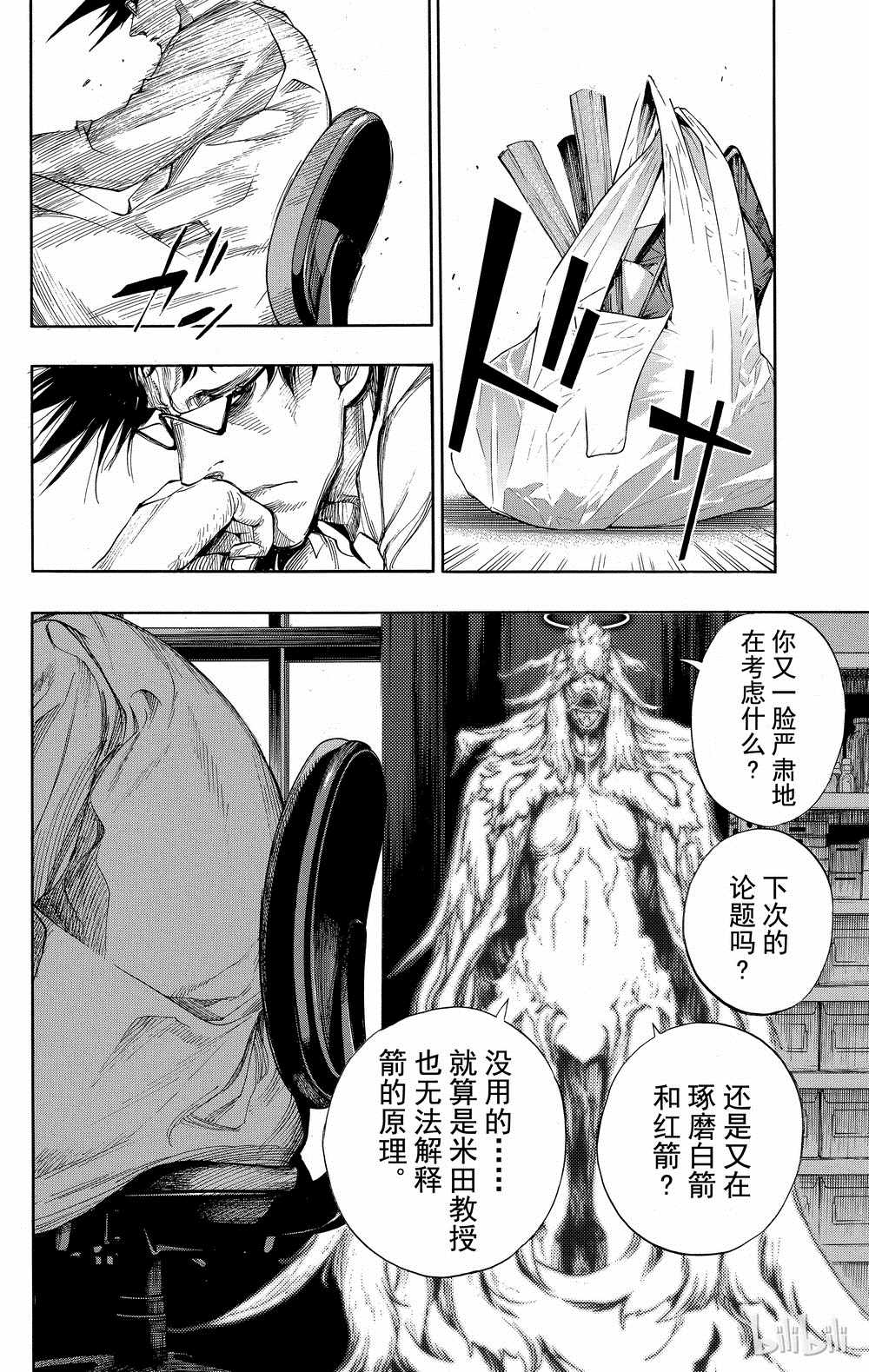 《白金终局》第36话 第16页