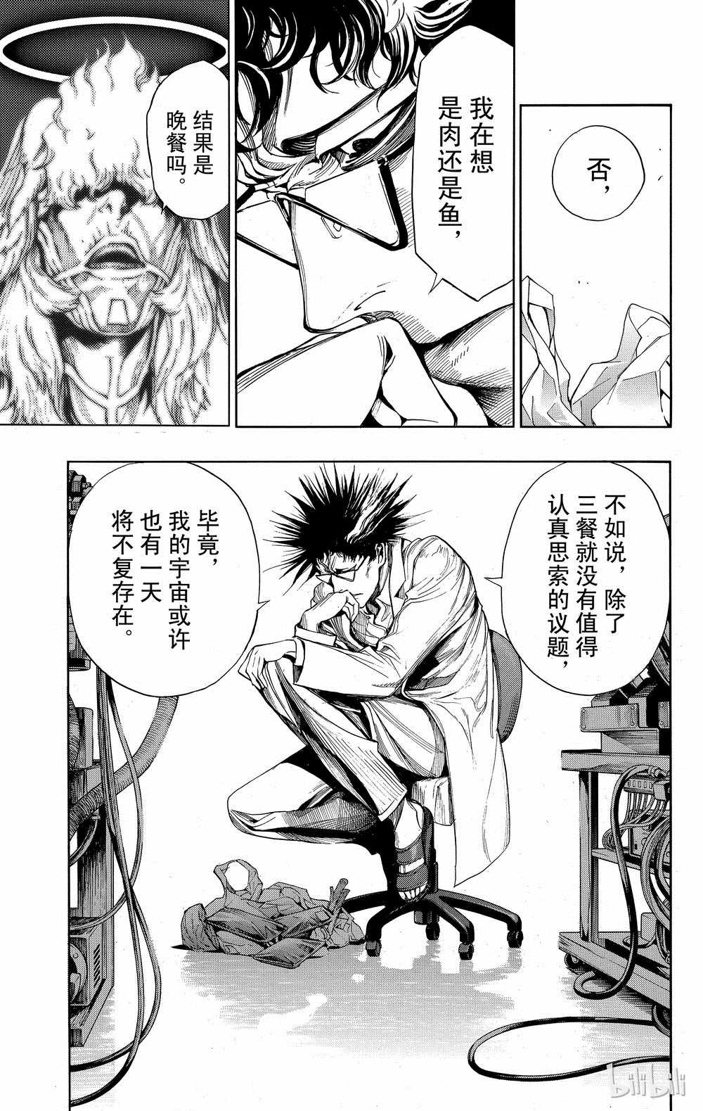 《白金终局》第36话 第17页