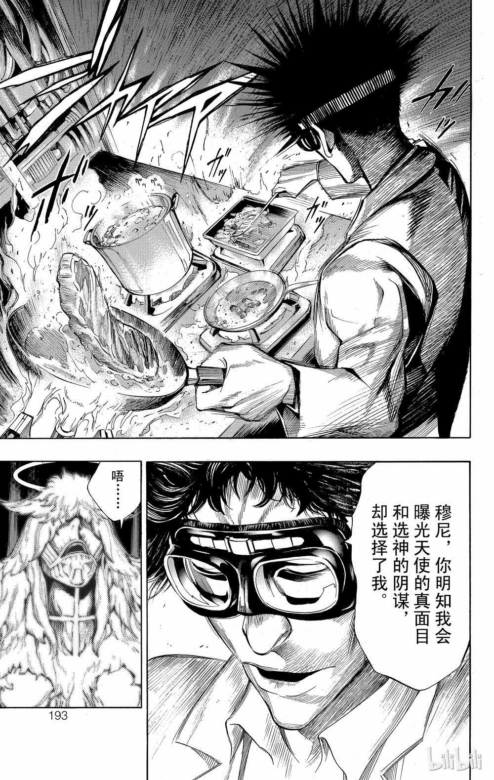 《白金终局》第36话 第19页