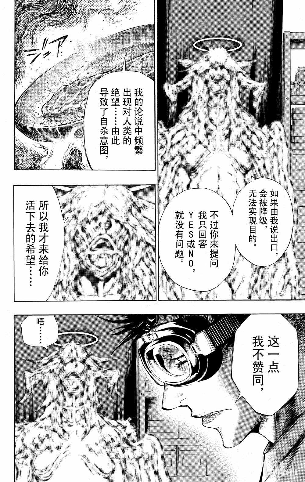 《白金终局》第36话 第20页