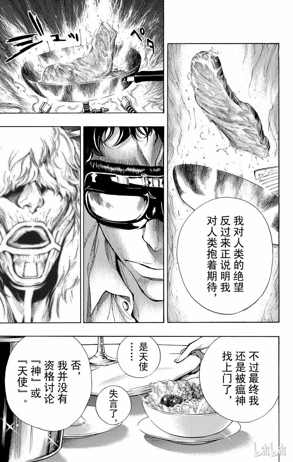 《白金终局》第36话 第21页