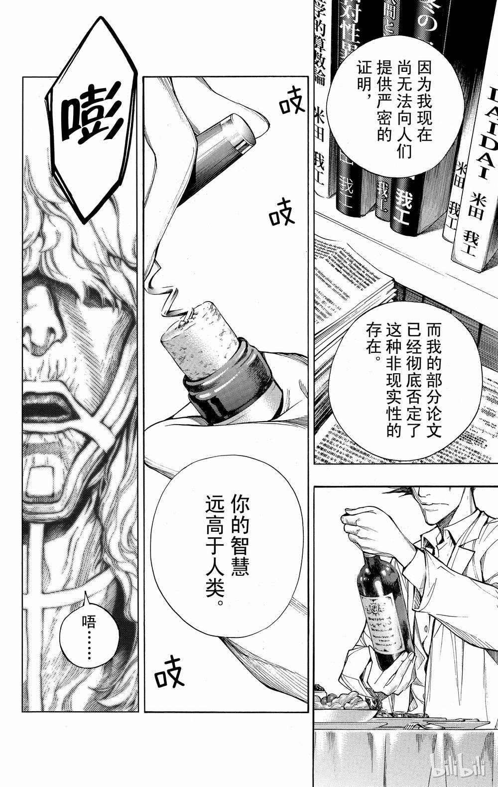 《白金终局》第36话 第22页