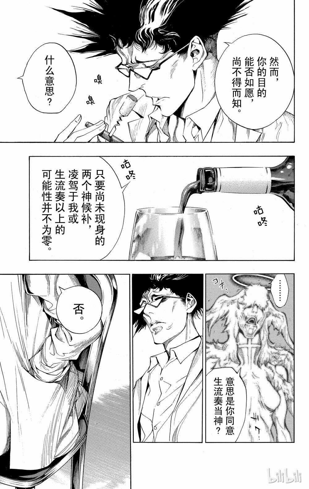 《白金终局》第36话 第23页