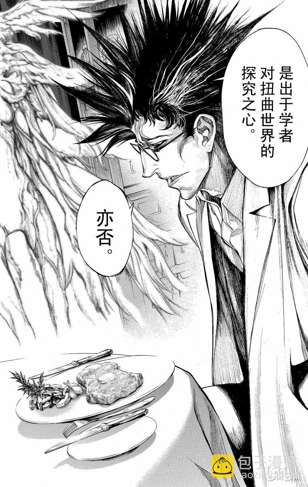 《白金终局》第36话 第24页