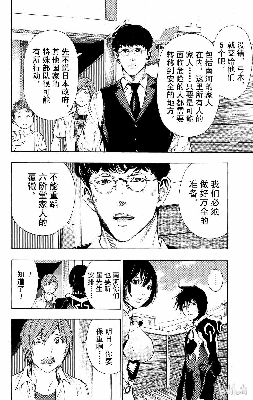 《白金终局》第36话 第28页