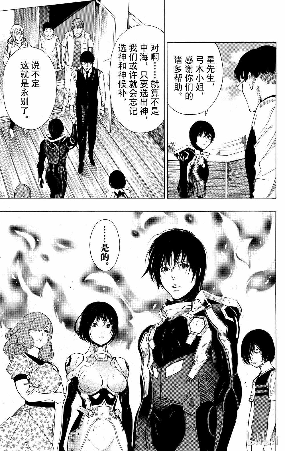 《白金终局》第36话 第29页