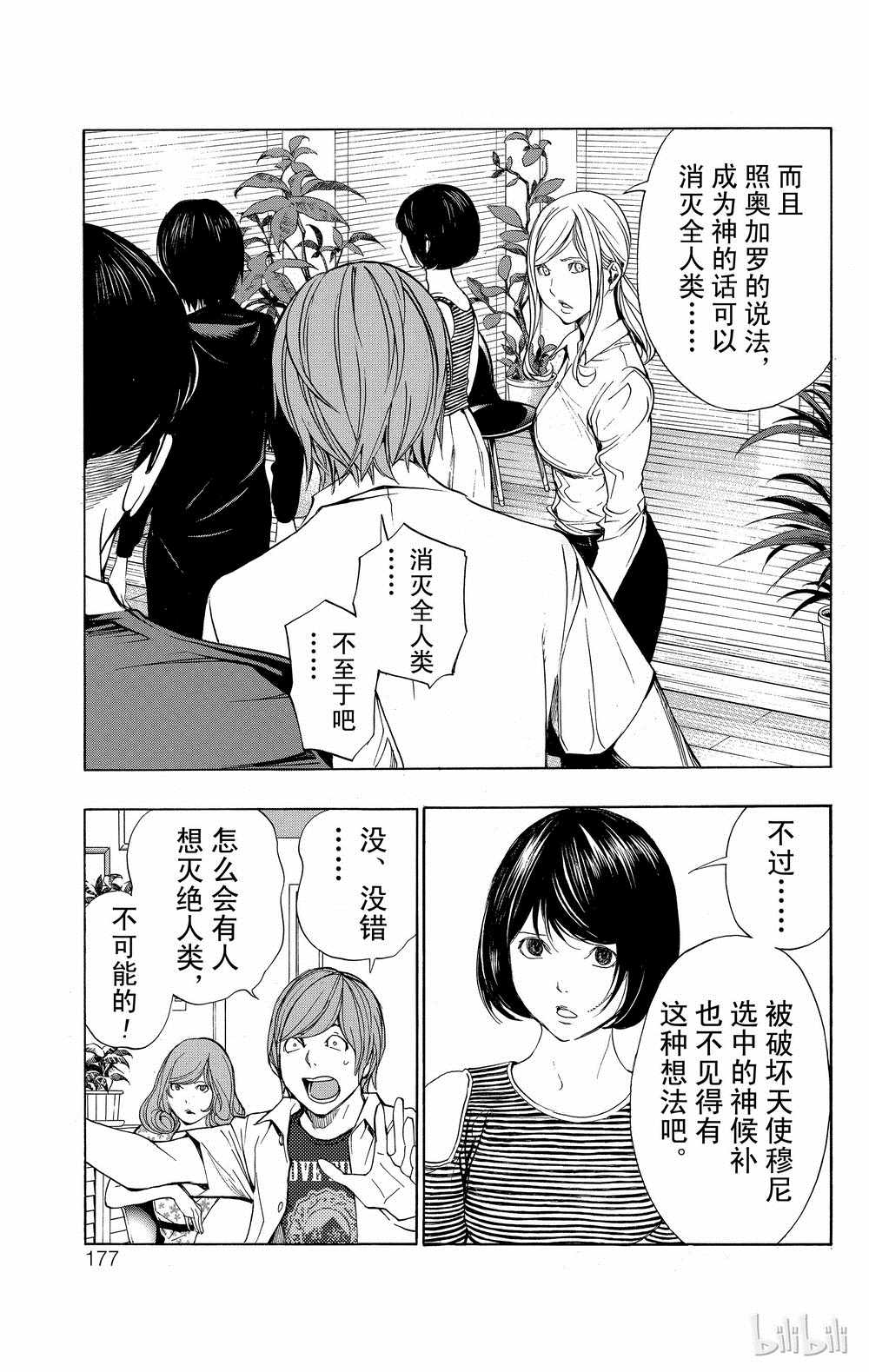 《白金终局》第36话 第3页