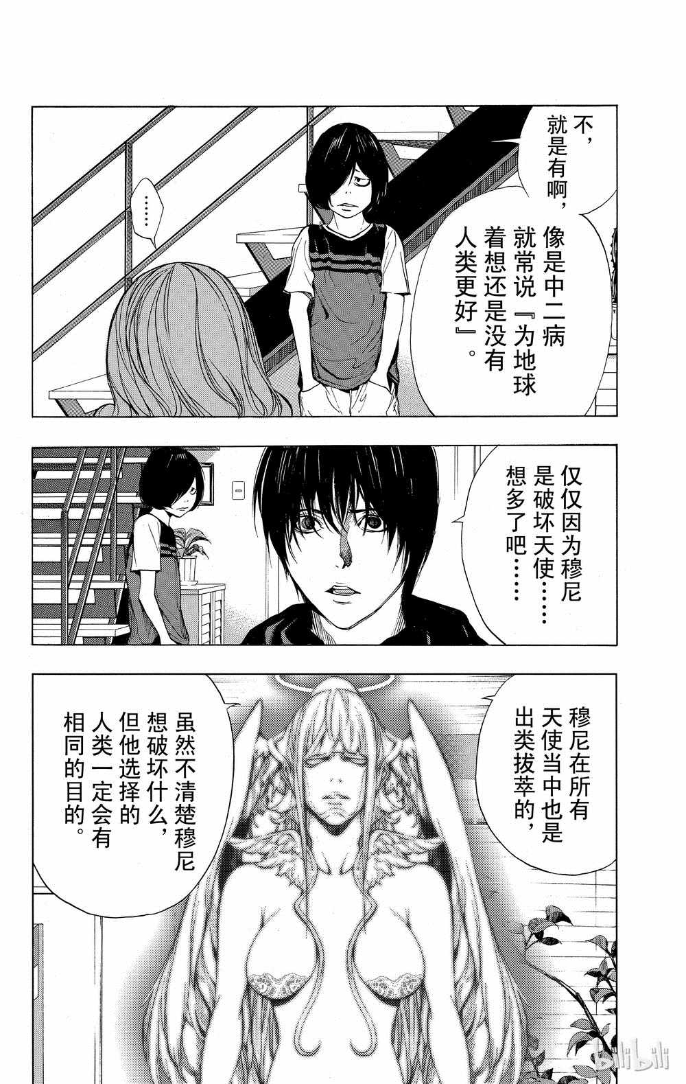 《白金终局》第36话 第4页
