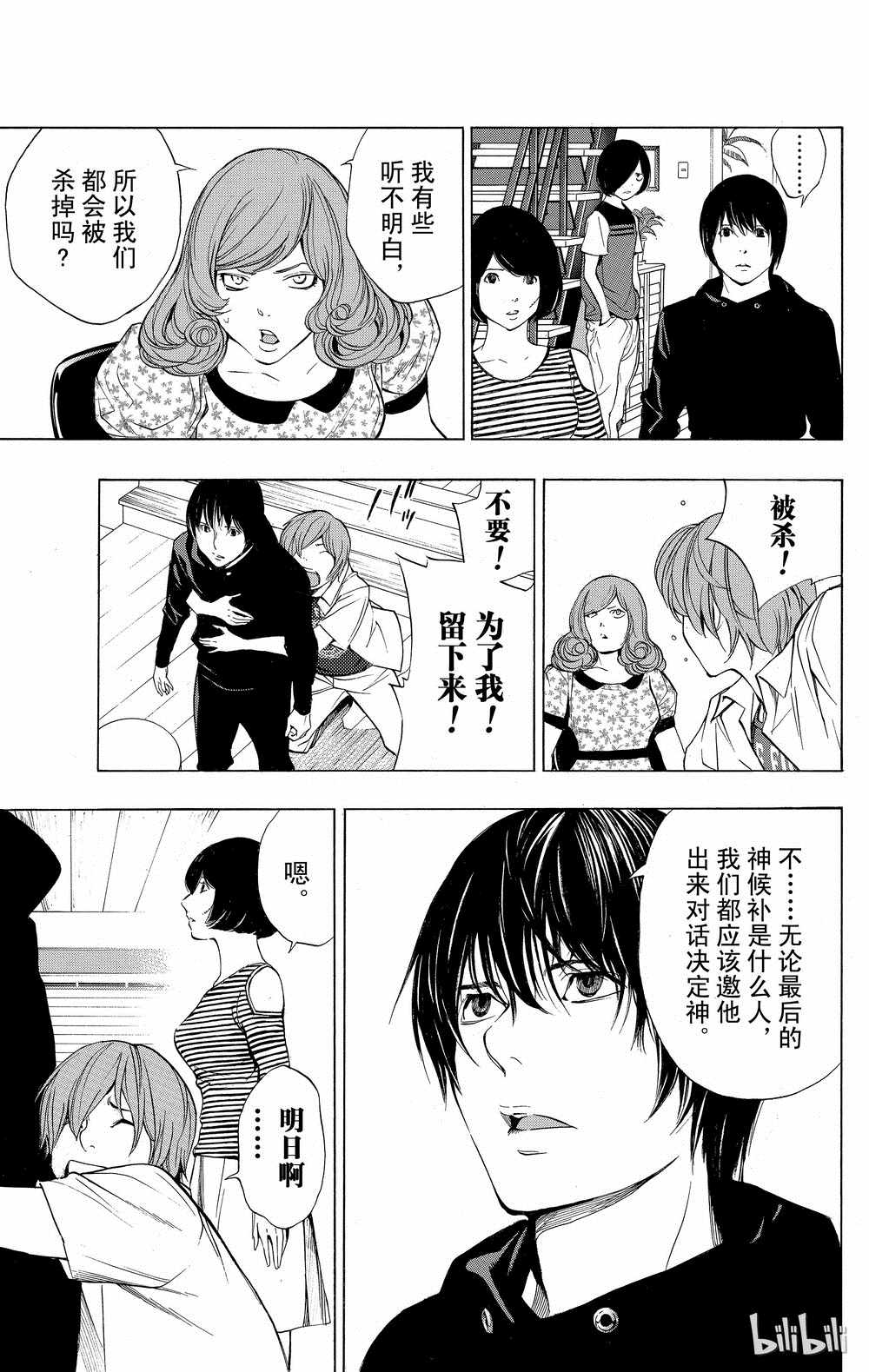 《白金终局》第36话 第5页