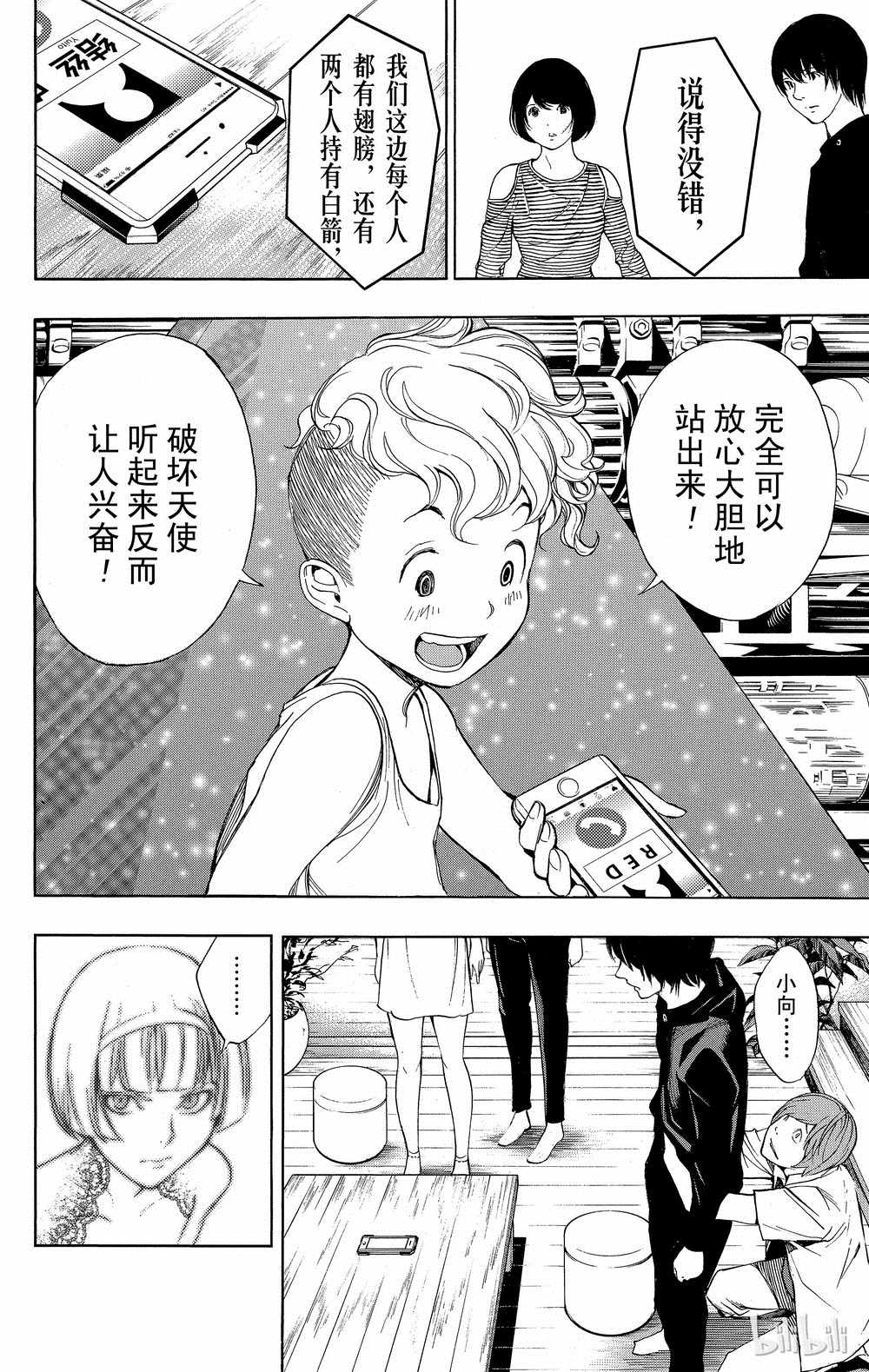 《白金终局》第36话 第6页