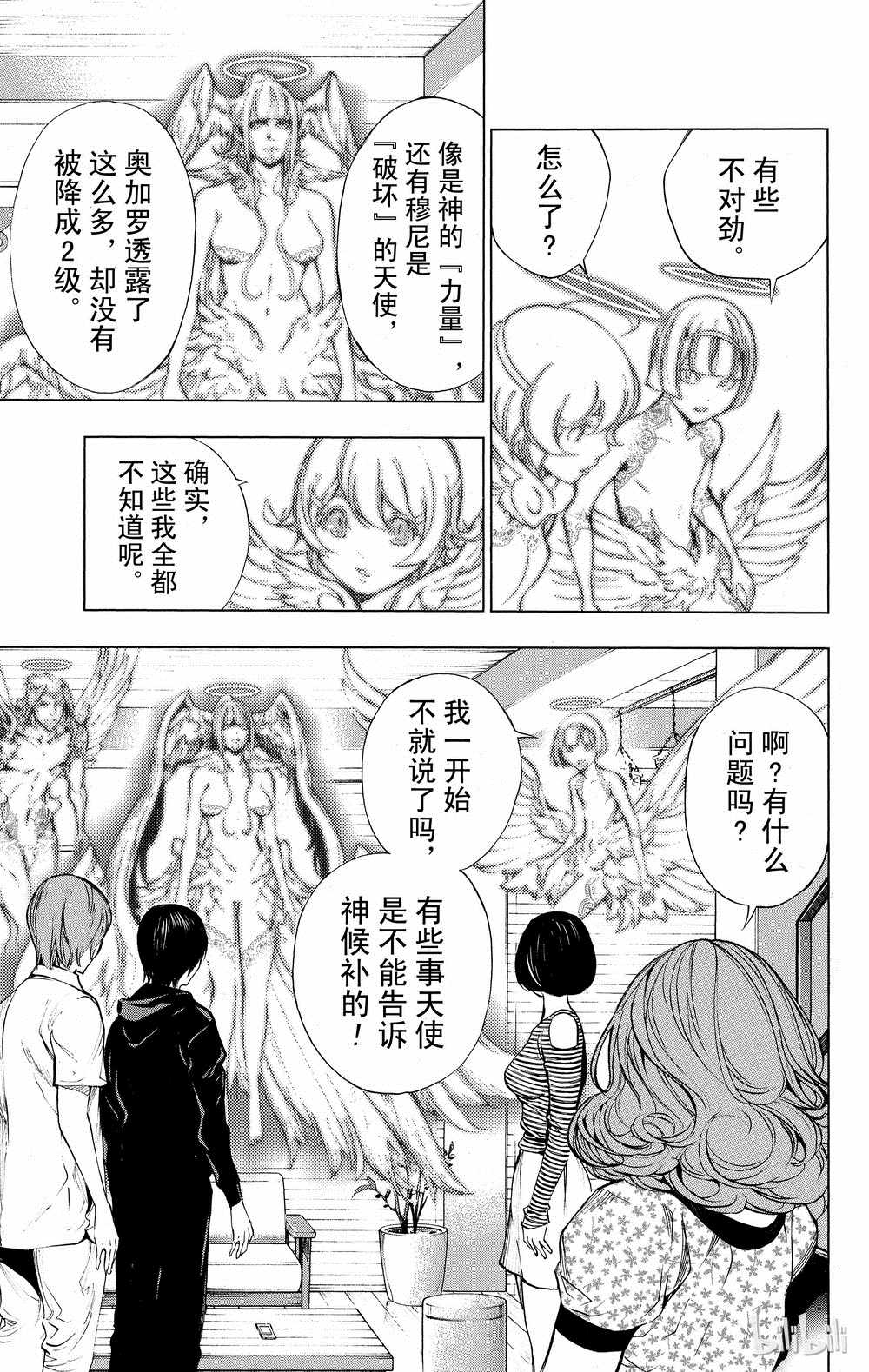 《白金终局》第36话 第7页