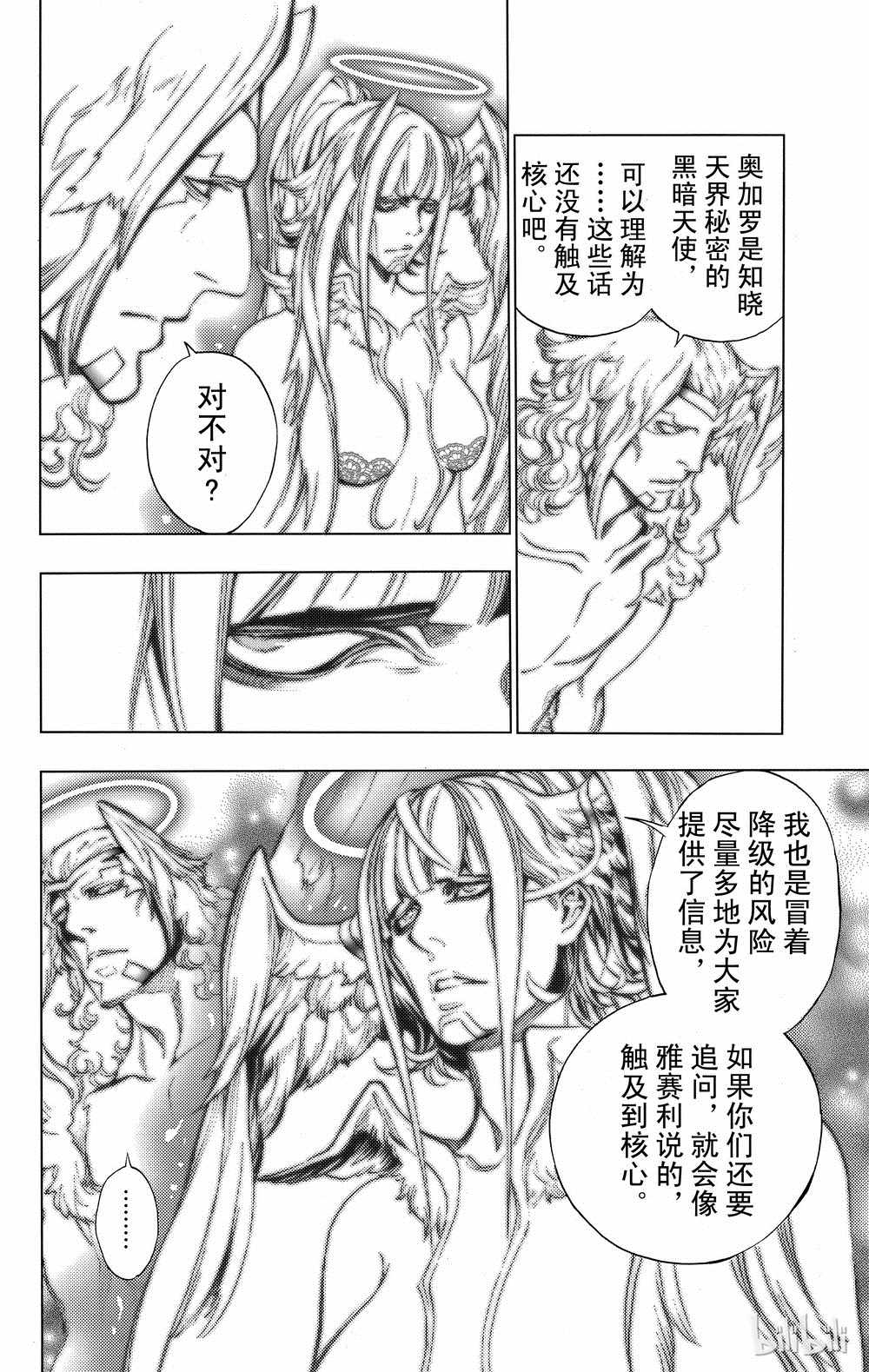 《白金终局》第36话 第8页