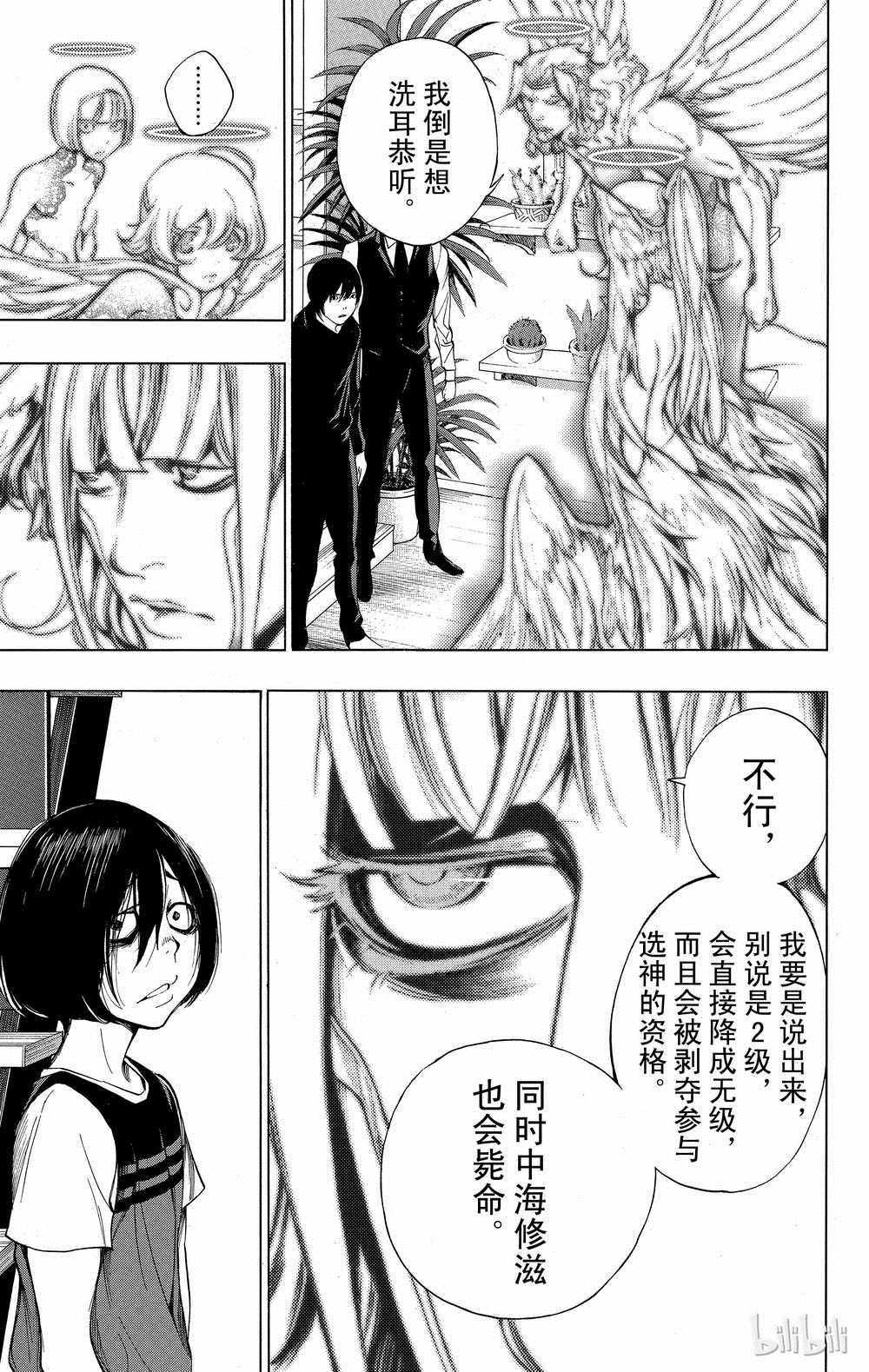 《白金终局》第36话 第9页