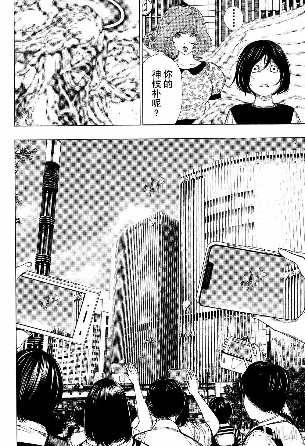 《白金终局》第37话 第10页