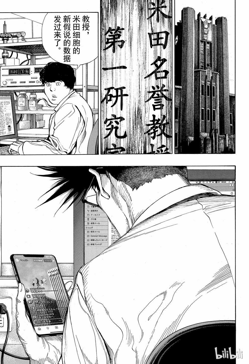 《白金终局》第37话 第11页
