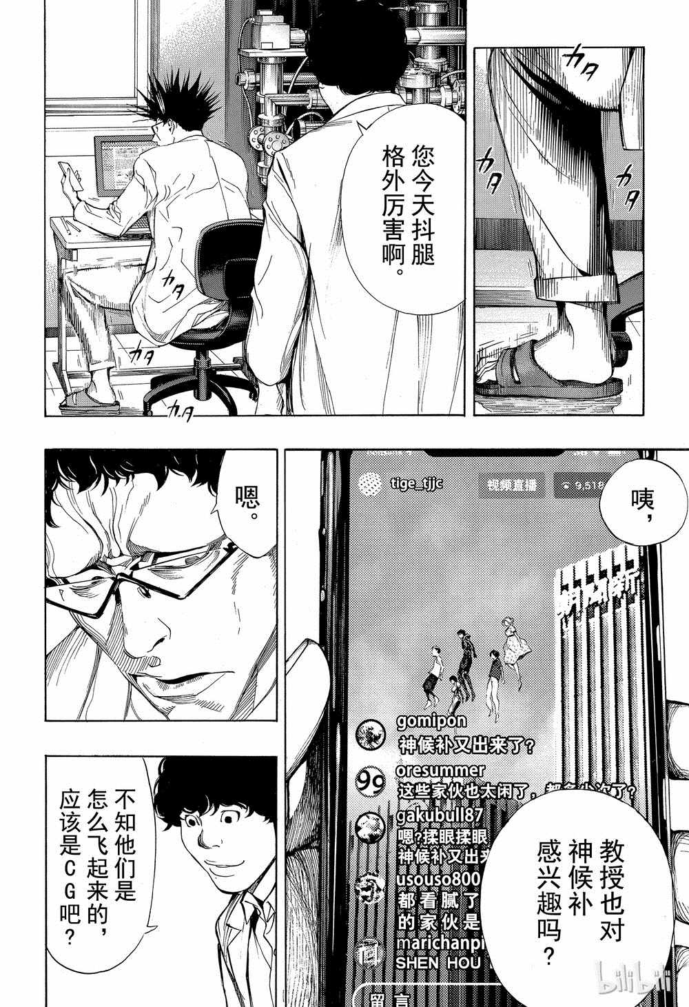 《白金终局》第37话 第12页