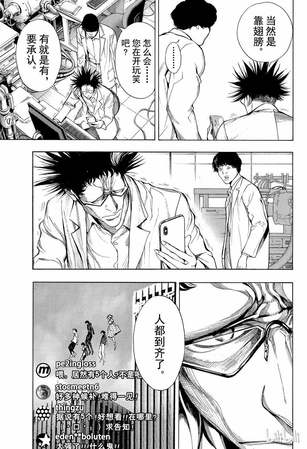 《白金终局》第37话 第13页