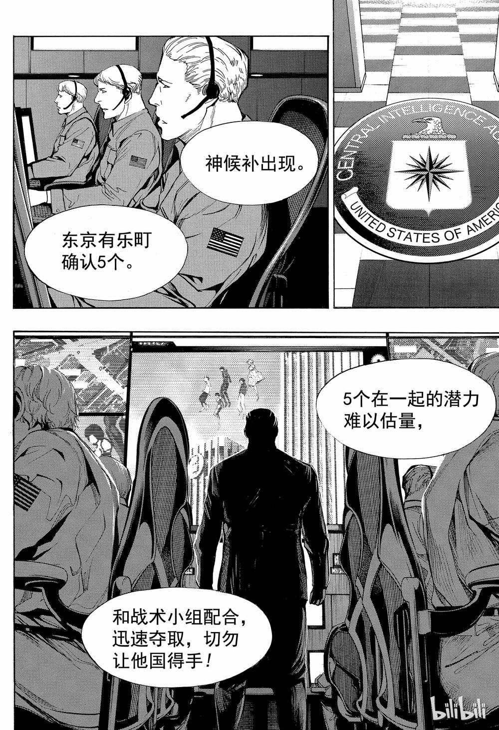 《白金终局》第37话 第14页