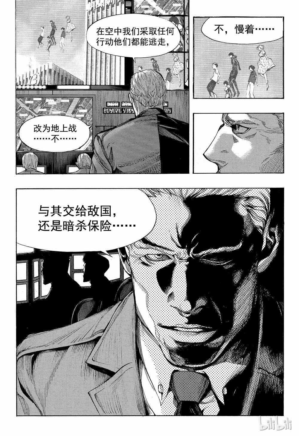 《白金终局》第37话 第15页