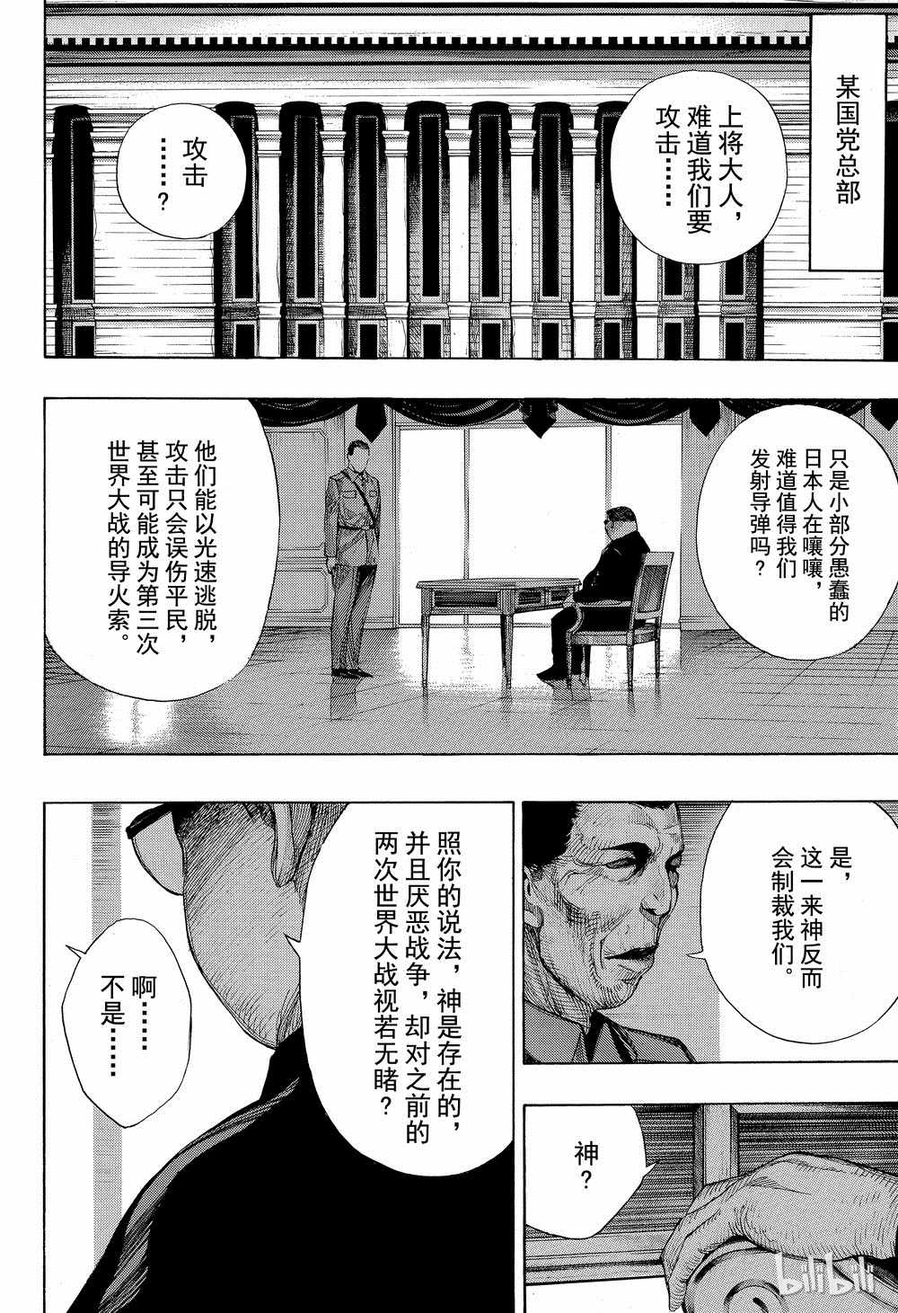 《白金终局》第37话 第16页