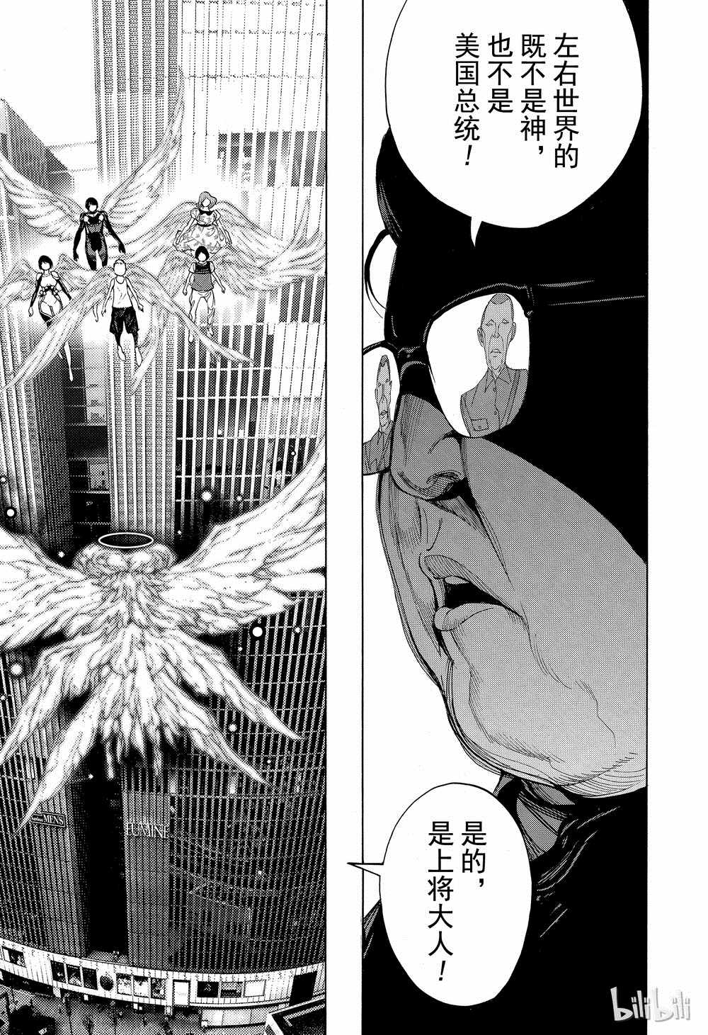 《白金终局》第37话 第17页