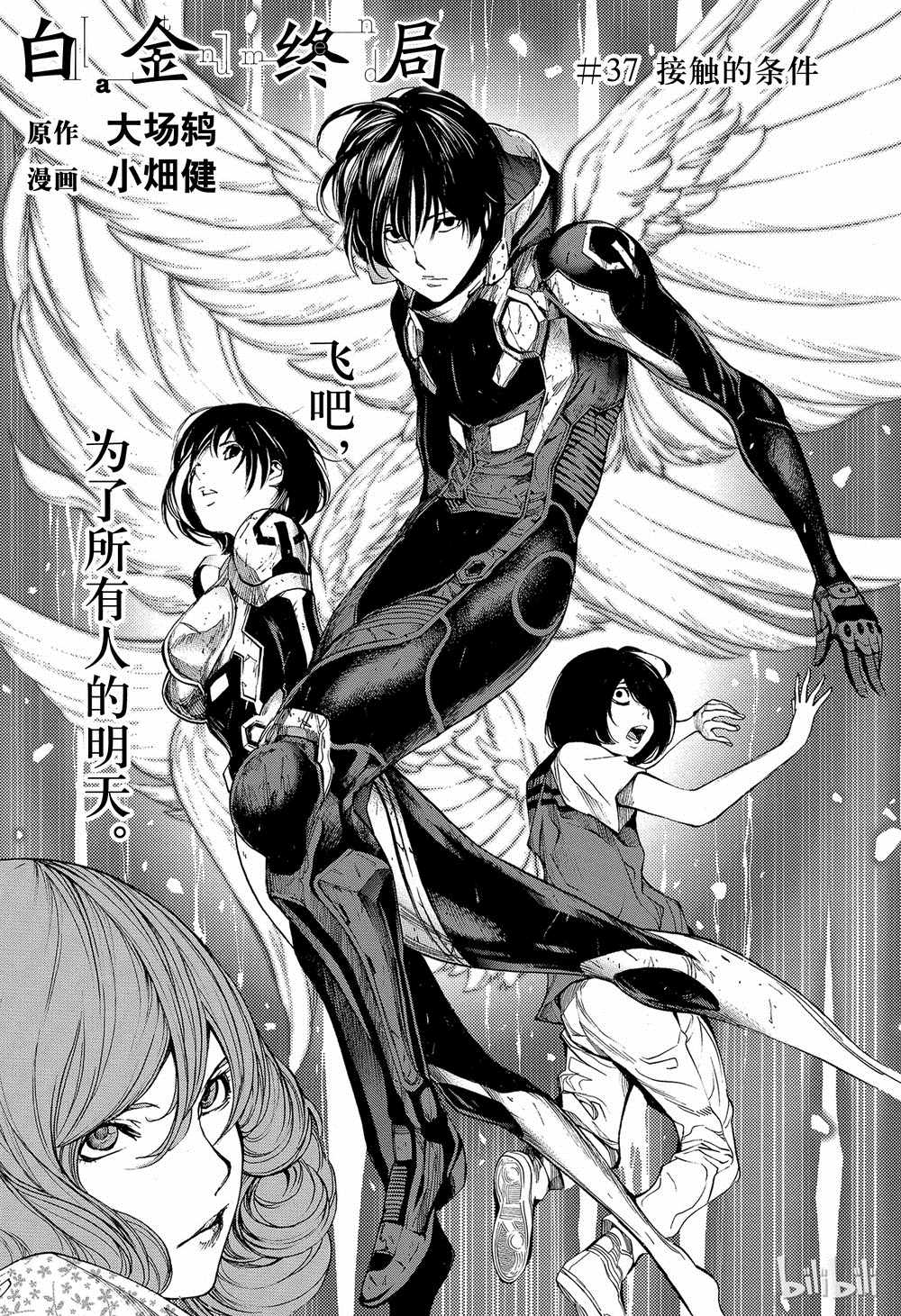 《白金终局》第37话 第1页