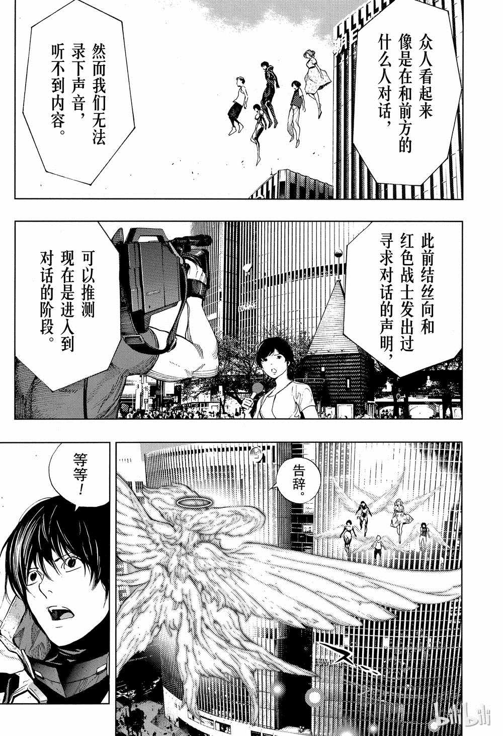 《白金终局》第37话 第21页