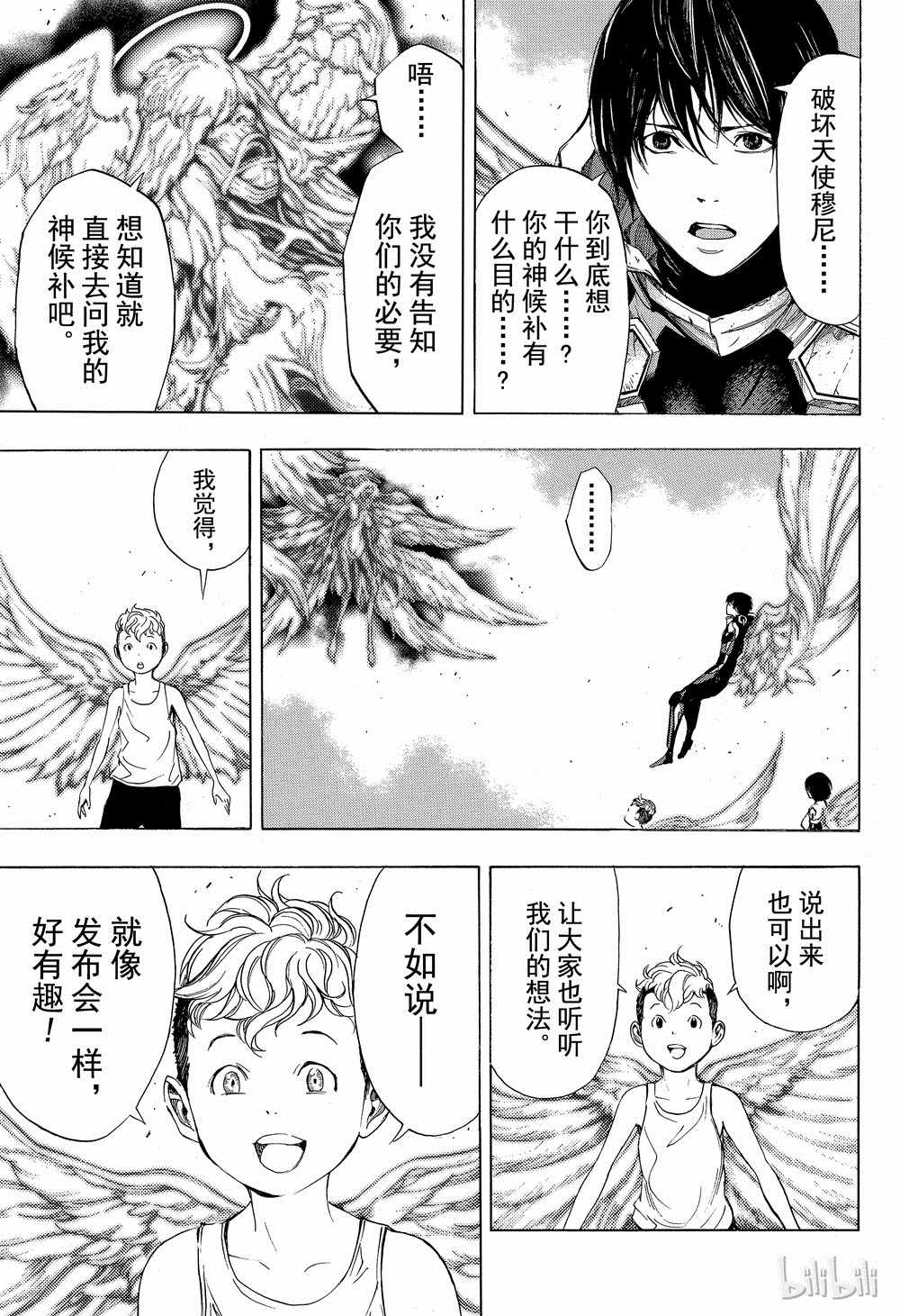 《白金终局》第37话 第23页