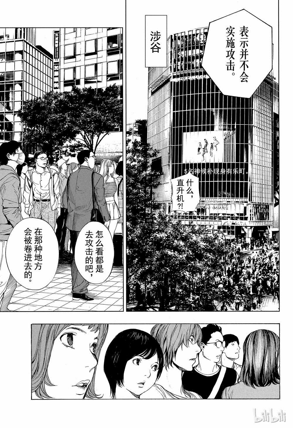 《白金终局》第37话 第29页
