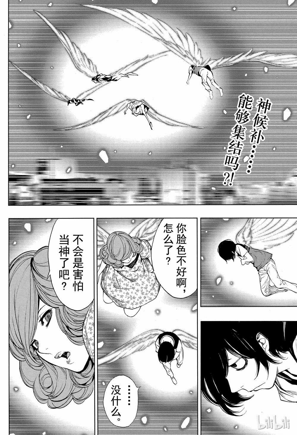《白金终局》第37话 第2页