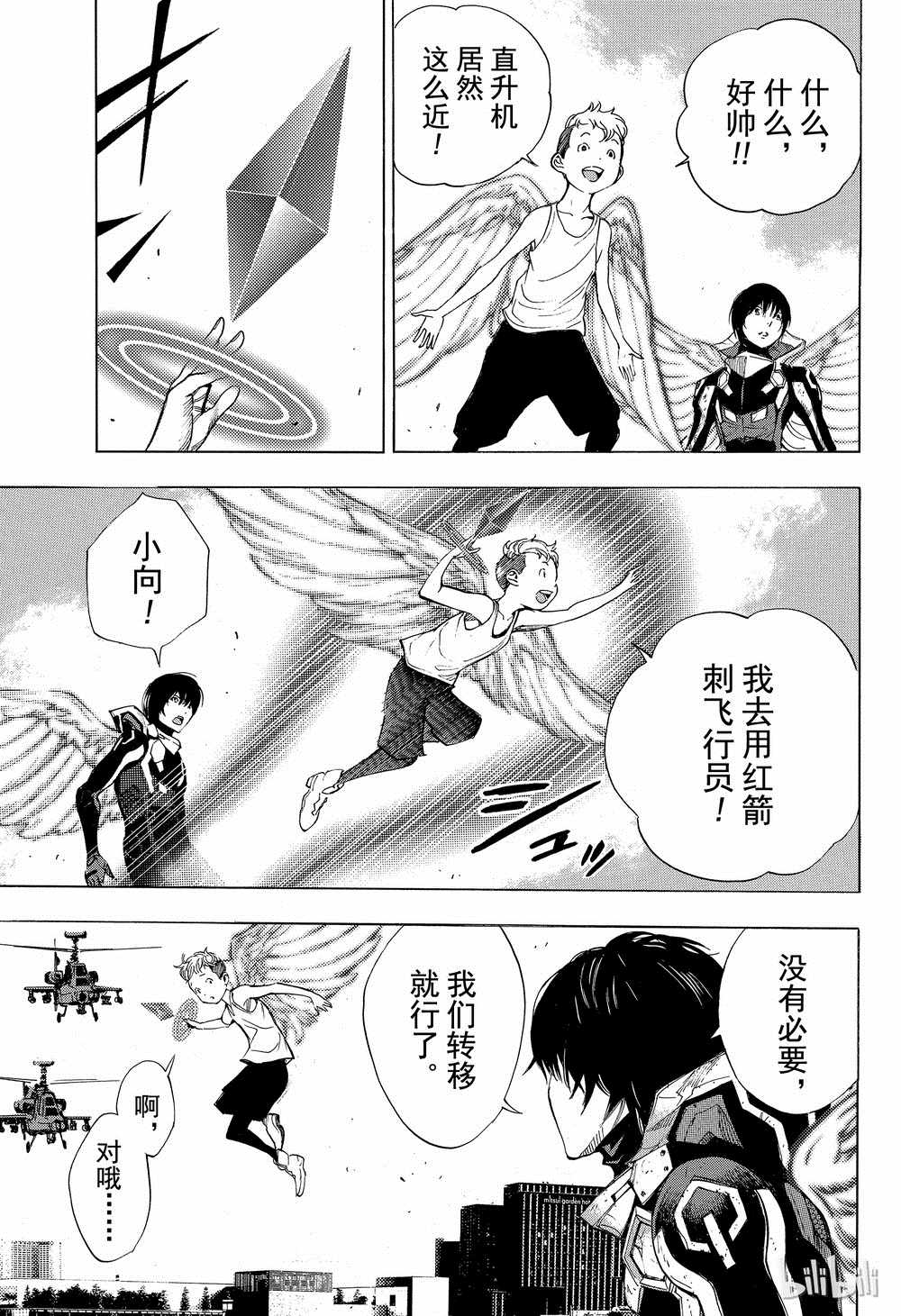 《白金终局》第37话 第33页