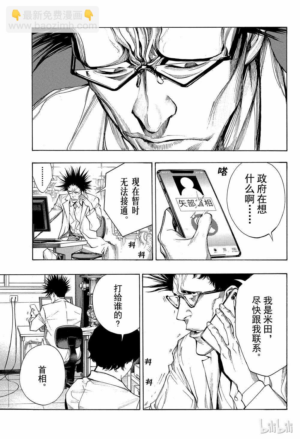 《白金终局》第37话 第35页