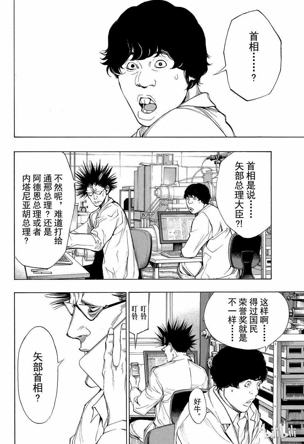 《白金终局》第37话 第36页