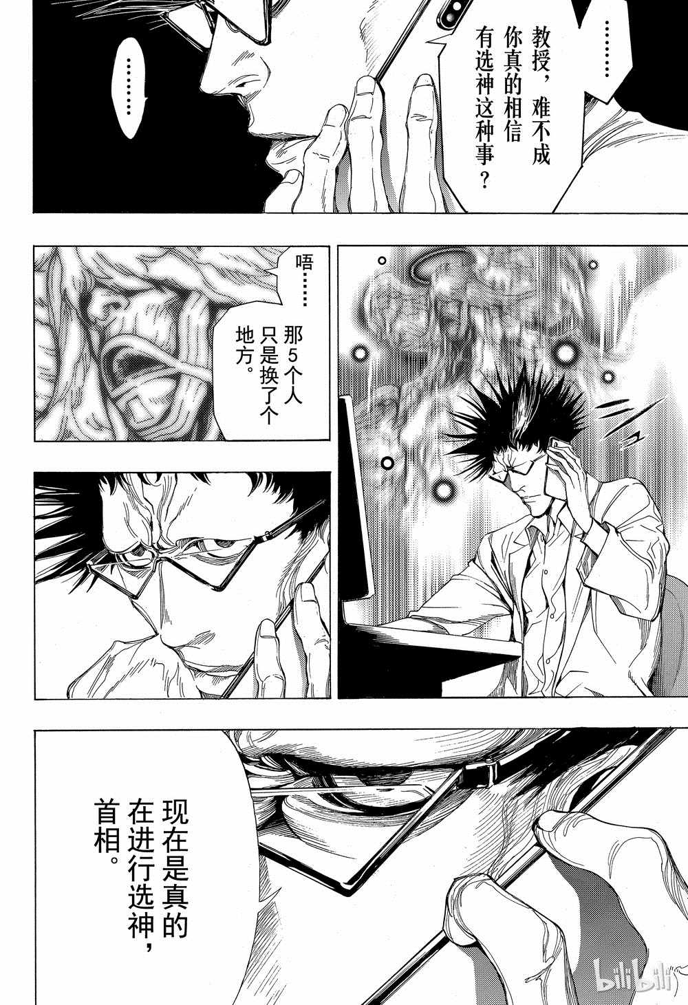 《白金终局》第37话 第38页