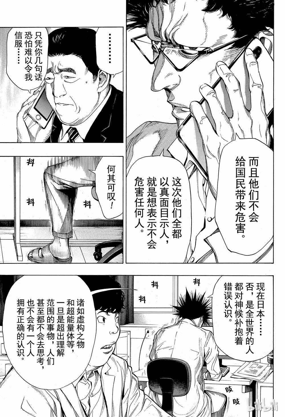 《白金终局》第37话 第39页
