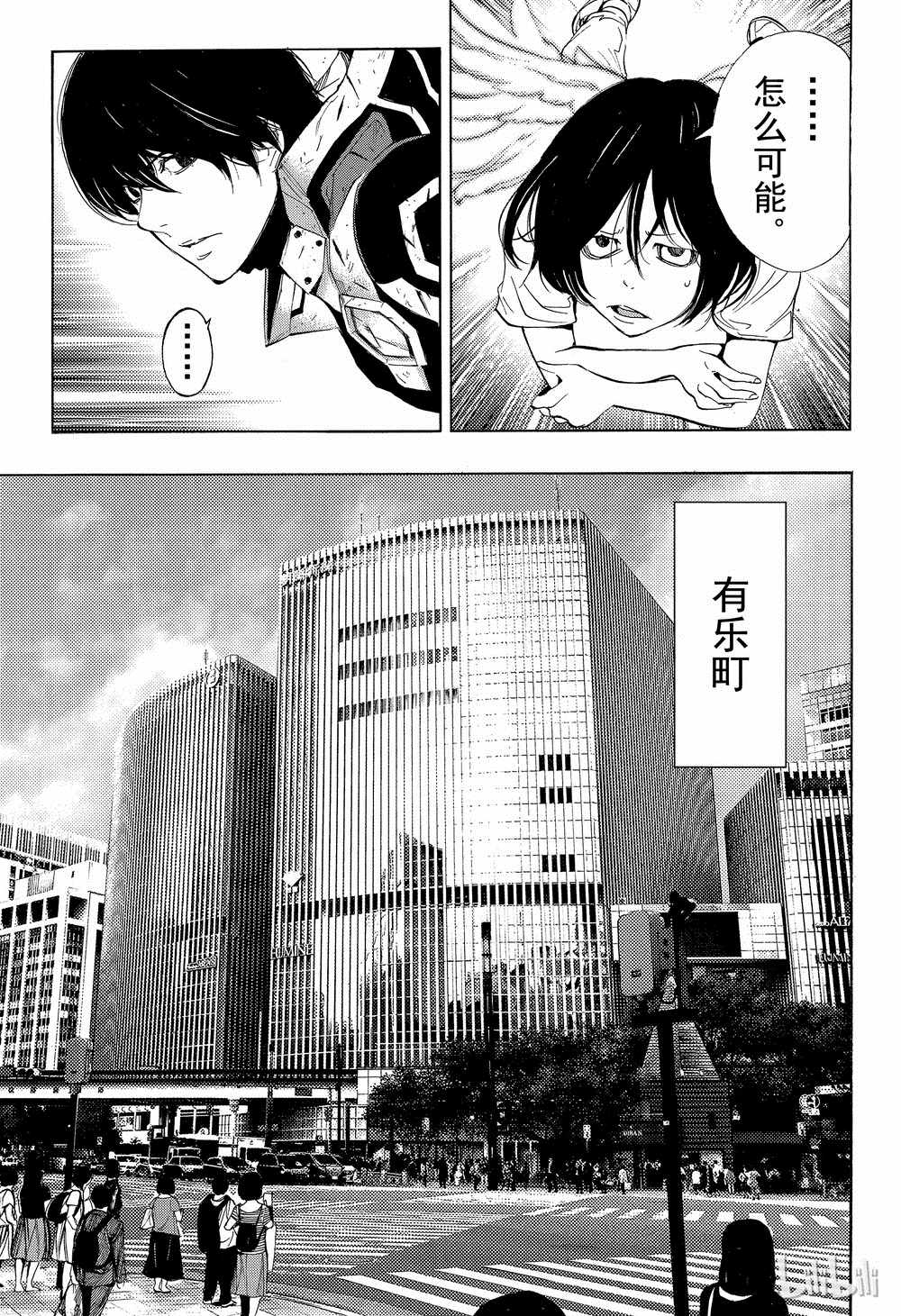 《白金终局》第37话 第3页