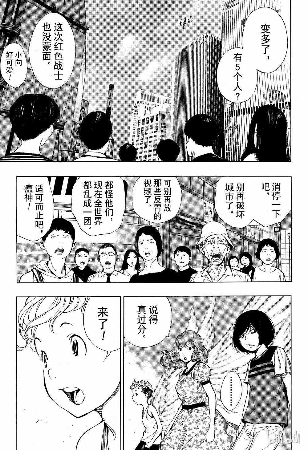 《白金终局》第37话 第7页