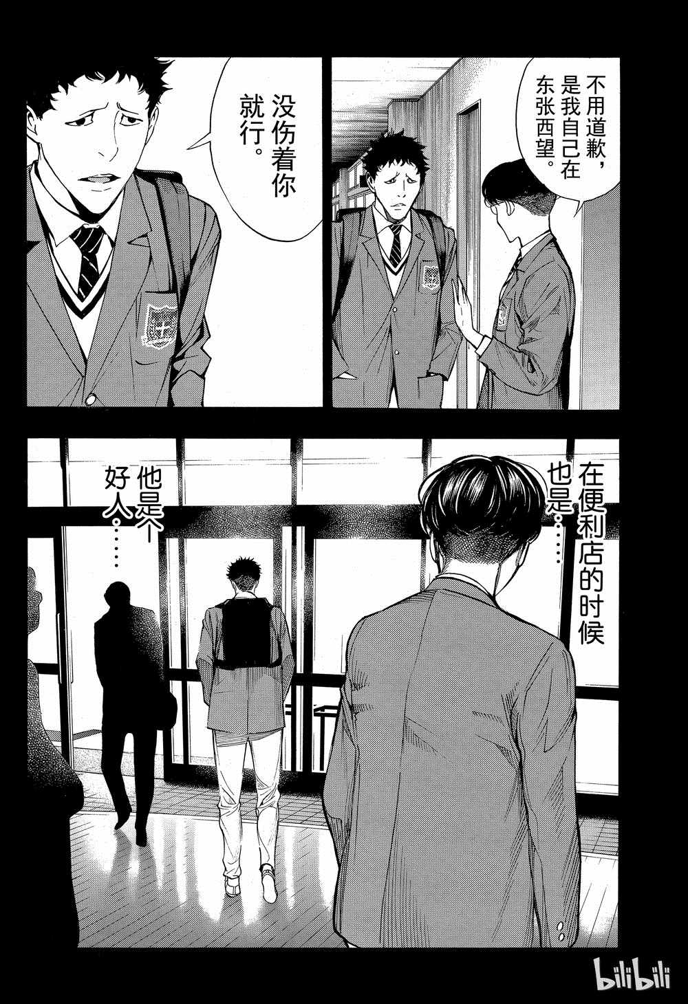 《白金终局》第42话 第11页