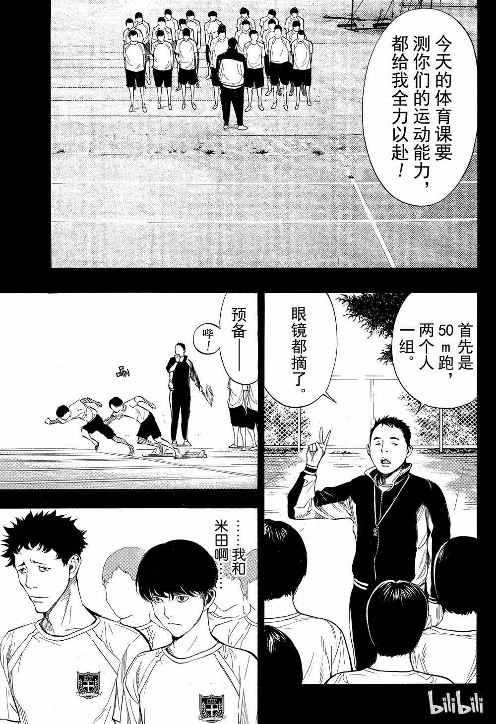 《白金终局》第42话 第12页