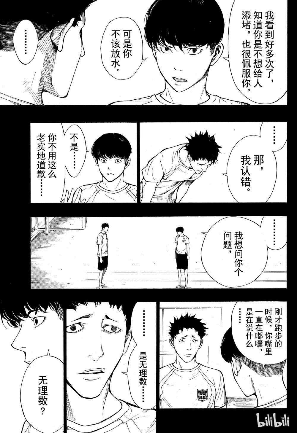 《白金终局》第42话 第16页