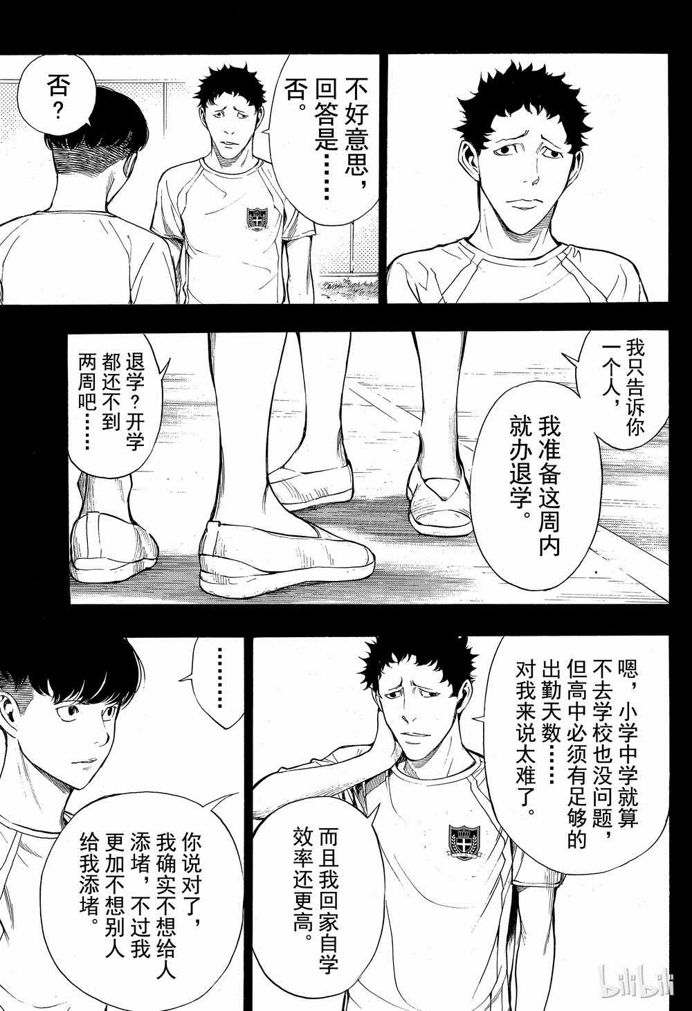 《白金终局》第42话 第18页