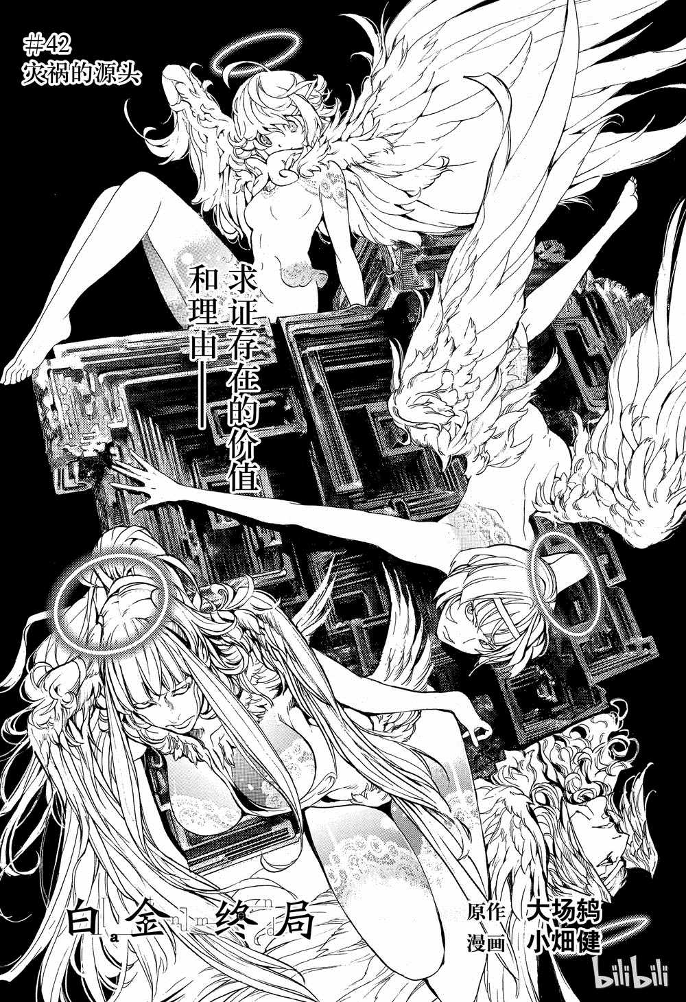 《白金终局》第42话 第1页