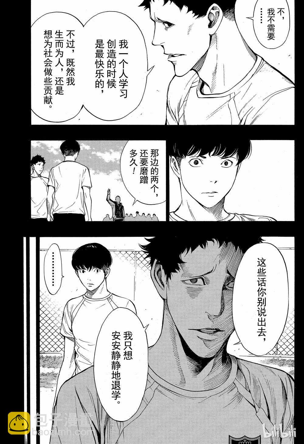 《白金终局》第42话 第20页