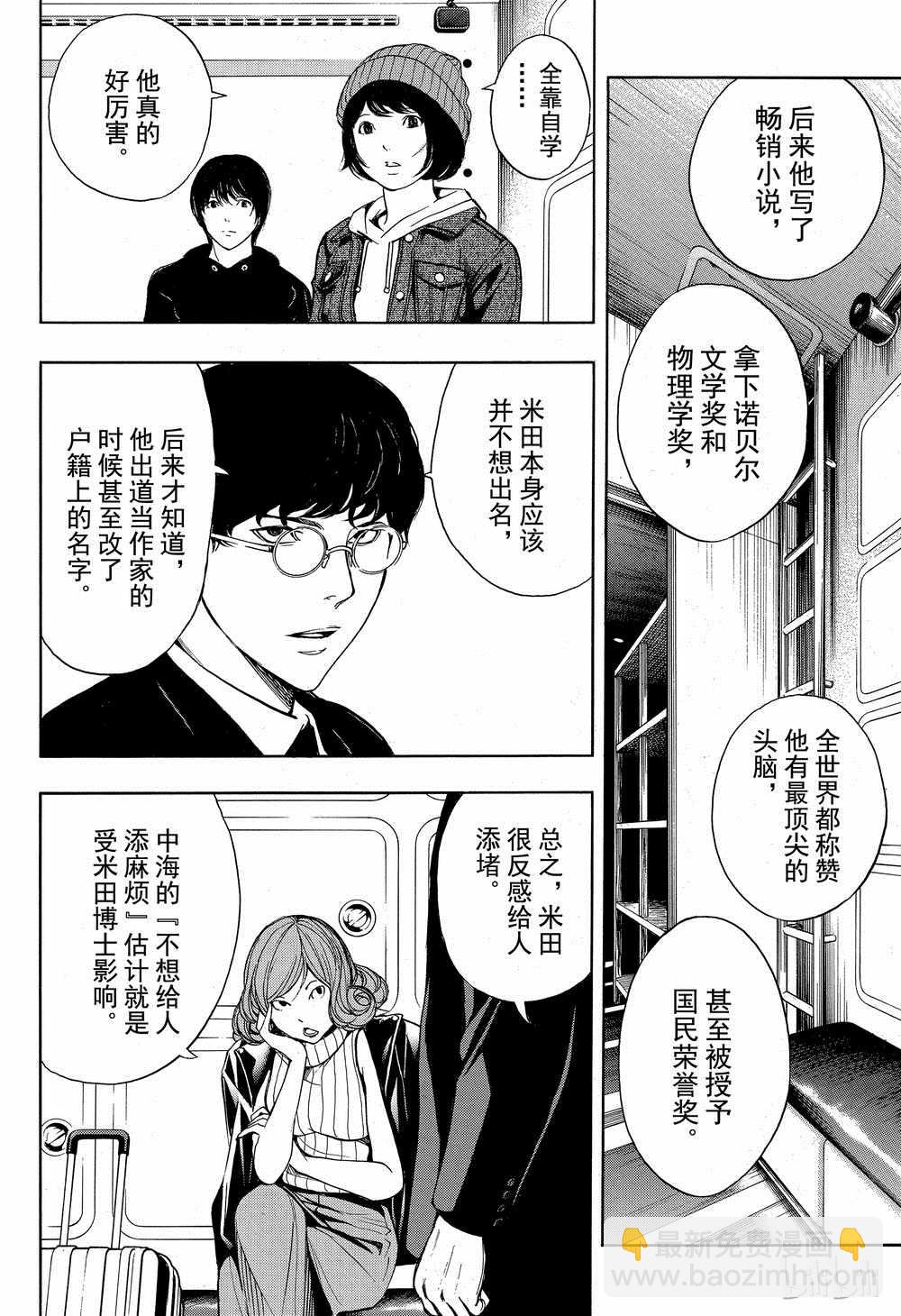 《白金终局》第42话 第21页